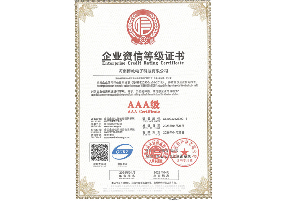企业资信等级证书