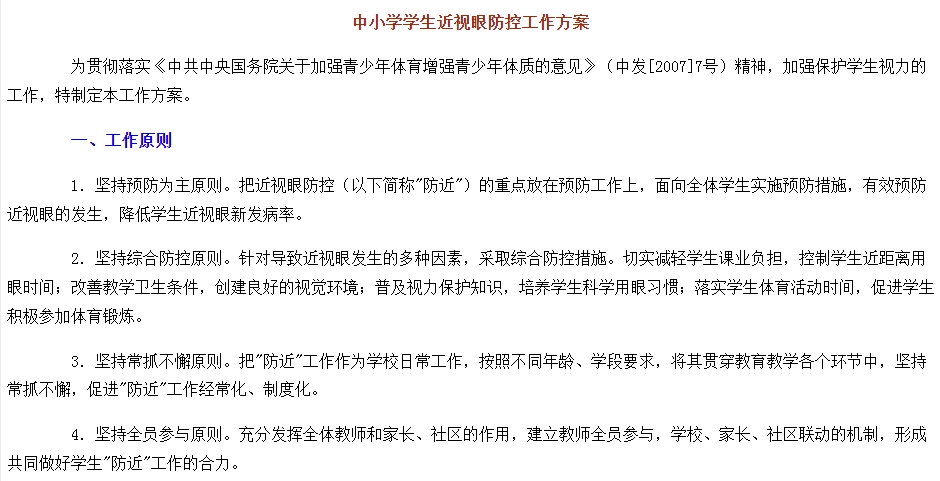 教育部发布《中小学学生近视眼防控工作方案》